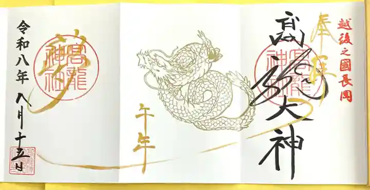 高龍神社(新潟県)