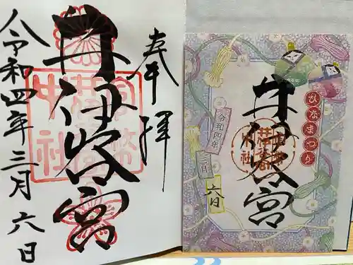 井伊谷宮の御朱印