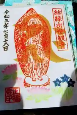 正福寺の御朱印