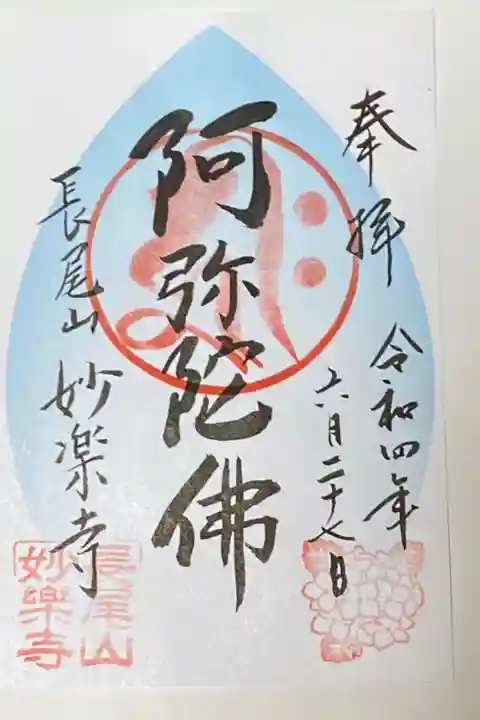 東急線花御朱印巡り
紫陽花寺