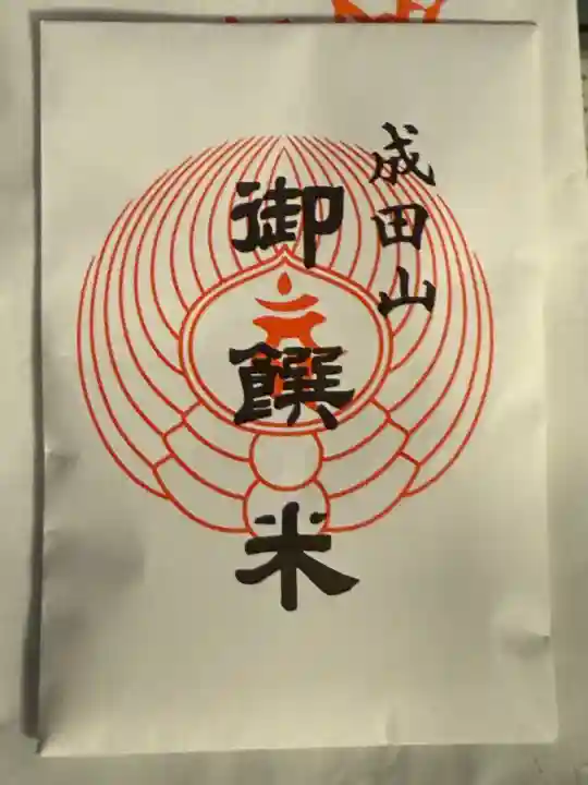 成田山新勝寺(千葉県)