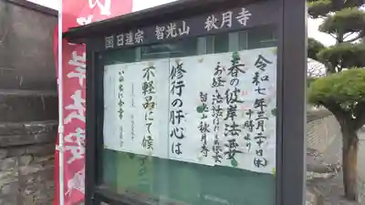 秋月寺(大分県)