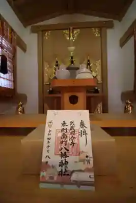 本町南町八幡神社の御朱印