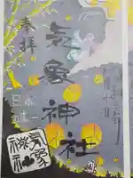 高円寺氷川神社の御朱印
