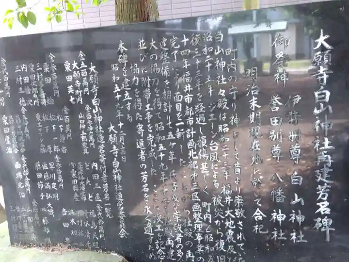 白山神社(福井県)