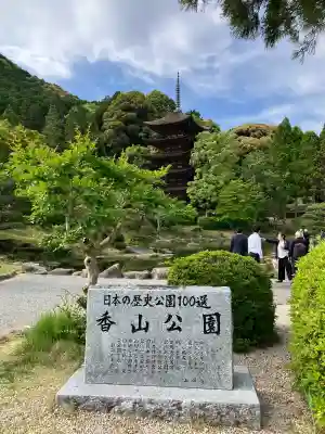 瑠璃光寺の{uncategorized: "未分類", other: "その他", undefined: "問題あり", building: "その他建物", grave: "お墓", sacred_gate: "鳥居", guardian: "狛犬", statue: "像", buddha: "仏像", history: "歴史", nature: "自然", garden: "庭園", animal: "動物", pagoda: "塔", temizu: "手水舎", mountain_gate: "山門・神門", sanctuary: "本殿・本堂", subordinate: "末社・摂社", art: "芸術", scenery: "景色", jizo: "地蔵", ema: "絵馬", goshuin: "御朱印", omikuji: "おみくじ", items: "授与品その他", amulet: "お守り", goshuincho: "御朱印帳", eats: "食事", festival: "お祭り", votive_dance: "神楽", shichigosan: "七五三参", wedding: "結婚式", experience: "体験その他", initially: "初詣", around: "周辺", anti_infection: "感染症対策"}