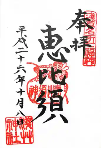 浅草神社の御朱印