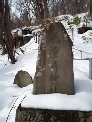 上山鼻神社のその他建物