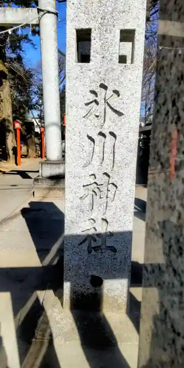 氷川神社(東京都)