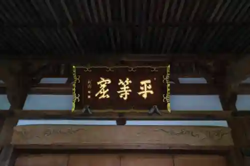 資福寺のその他建物