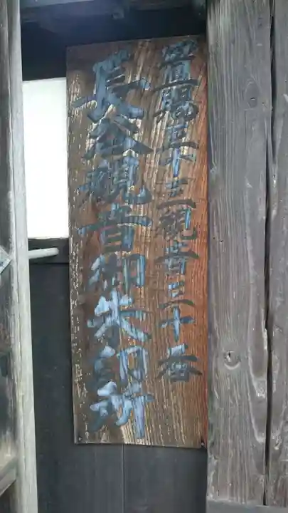 珠宮山 宝積坊 置賜第三十番札所のその他建物