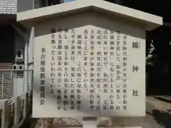 綿神社の歴史