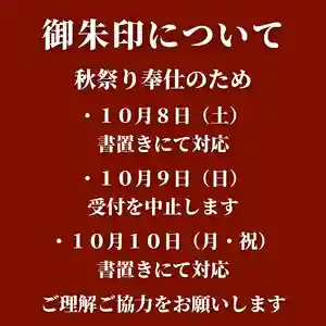 日本唯一香辛料の神 波自加彌神社(石川県) 2022年10月08日(土)〜(2022年10月05日(水) 13時51分36秒投稿)