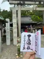 石浦神社の御朱印