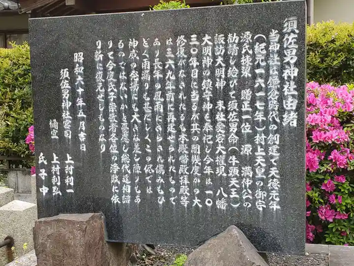 久々知須佐男神社の歴史