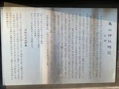 亀山神社のその他建物