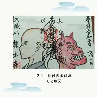 龍本寺(青森県)