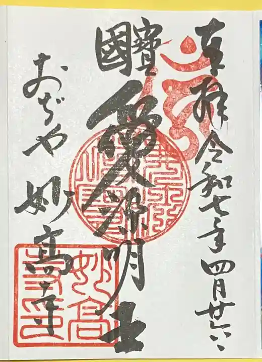 妙高寺(新潟県)