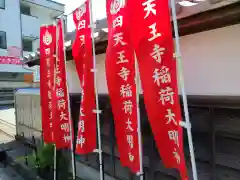 伊勢の国 四天王寺の建物その他