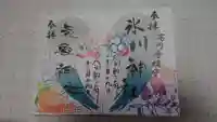 高円寺氷川神社の御朱印