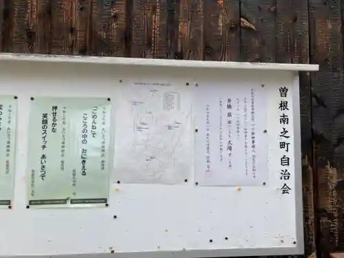 曽根天満宮のその他建物