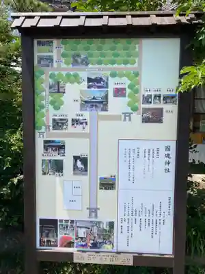 國魂神社のその他建物