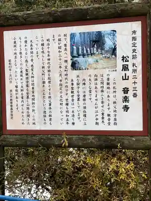 音楽寺(埼玉県)