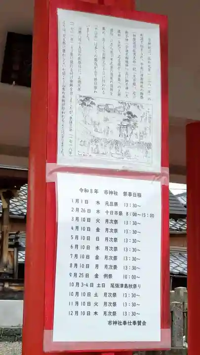 市神社(愛知県)