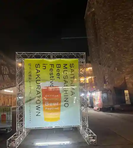 武蔵野坐令和神社の{uncategorized: "未分類", other: "その他", undefined: "問題あり", building: "その他建物", grave: "お墓", sacred_gate: "鳥居", guardian: "狛犬", statue: "像", buddha: "仏像", history: "歴史", nature: "自然", garden: "庭園", animal: "動物", pagoda: "塔", temizu: "手水舎", mountain_gate: "山門・神門", sanctuary: "本殿・本堂", subordinate: "末社・摂社", art: "芸術", scenery: "景色", jizo: "地蔵", ema: "絵馬", goshuin: "御朱印", omikuji: "おみくじ", items: "授与品その他", amulet: "お守り", goshuincho: "御朱印帳", eats: "食事", festival: "お祭り", votive_dance: "神楽", shichigosan: "七五三参", wedding: "結婚式", experience: "体験その他", initially: "初詣", around: "周辺", anti_infection: "感染症対策"}