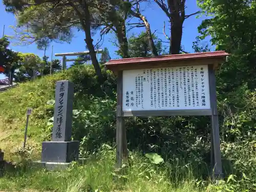 飯生神社(北海道)