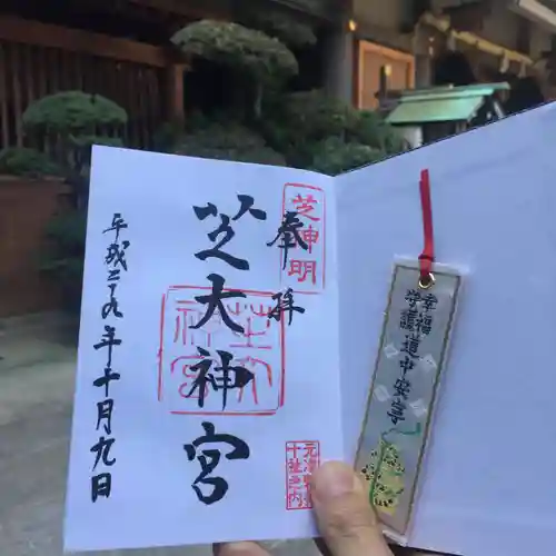 芝大神宮の御朱印