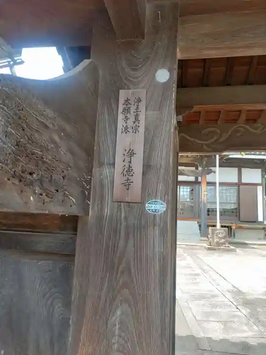 浄徳寺のその他建物