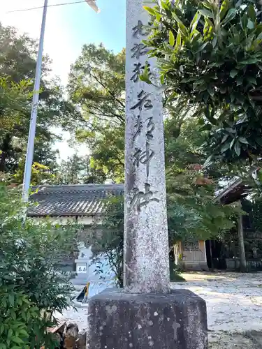 猪名部神社(三重県)