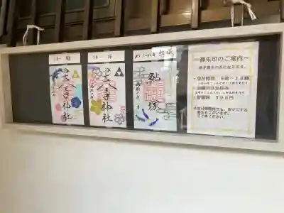 日吉八王子神社(東京都)