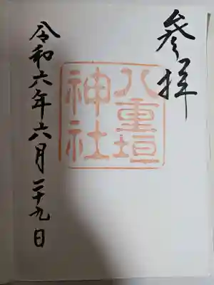 八重垣神社(島根県)