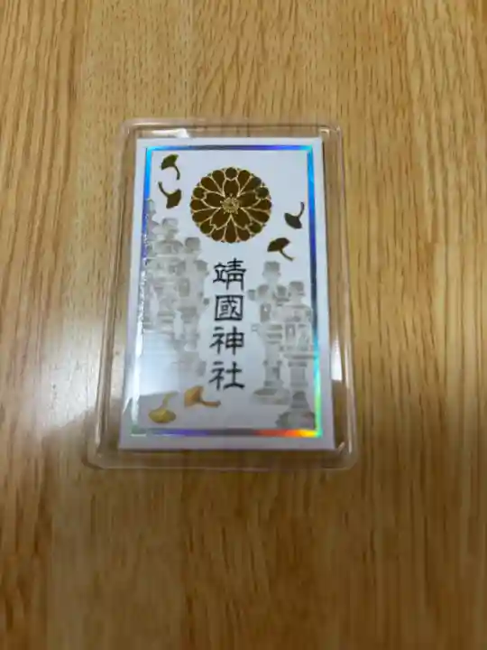 靖國神社(東京都)