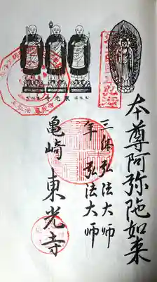 東光寺(愛知県)