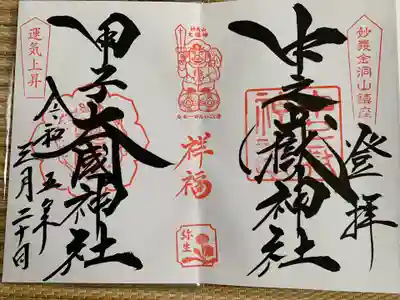 御朱印んを見開いでいただきました