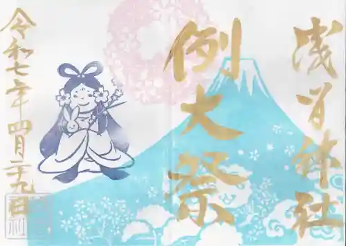 浅間神社(栃木県)