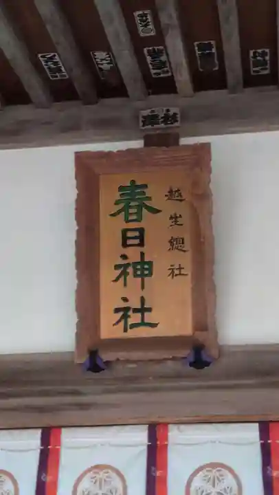 春日神社(埼玉県)