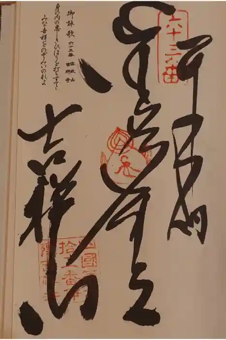 吉祥寺の御朱印