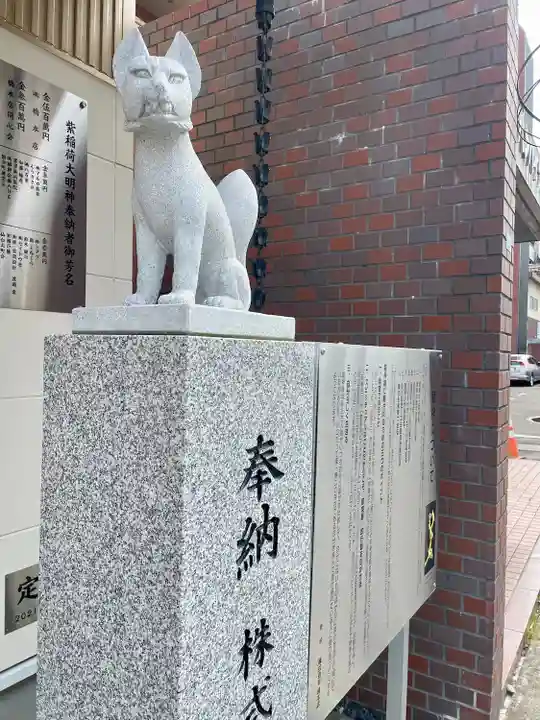 紫稲荷大明神(宮城県)