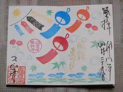 三井寺（平等寺）の御朱印