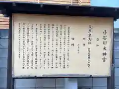 小石川大神宮の歴史