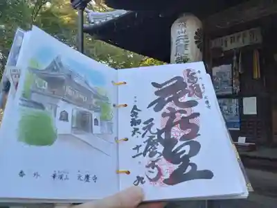 西国三十三所の御朱印