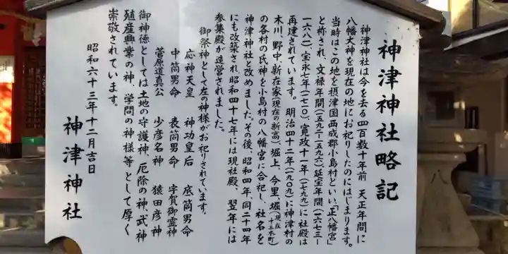 神津神社(大阪府)