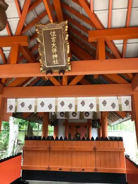 住吉大伴神社の本殿・本堂