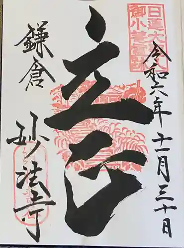 妙法寺(神奈川県)