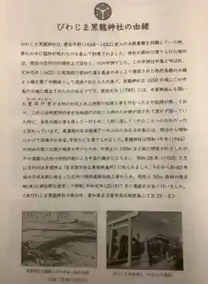 中島黒體龍王大神社の授与品その他