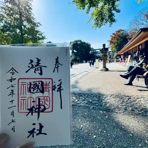 靖國神社(東京都)